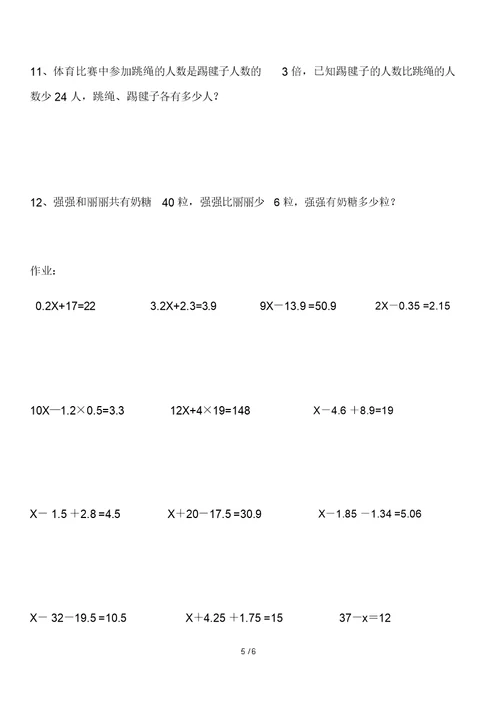 五年级方程分类及应用题