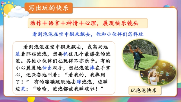 第八单元习作 这次玩得真高兴（教学课件）-2024-2025学年语文三年级上册（统编版）