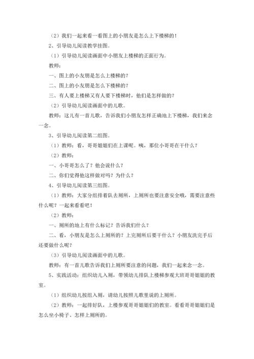 有关小班安全教案合集9篇.docx