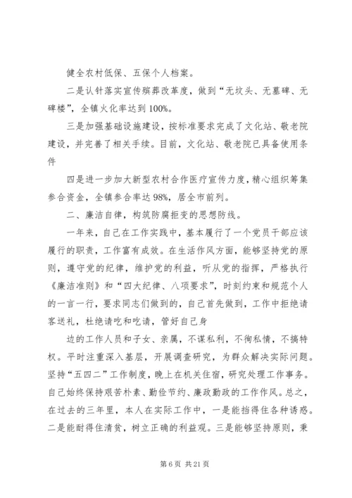 乡镇领导班子个人述职报告.docx