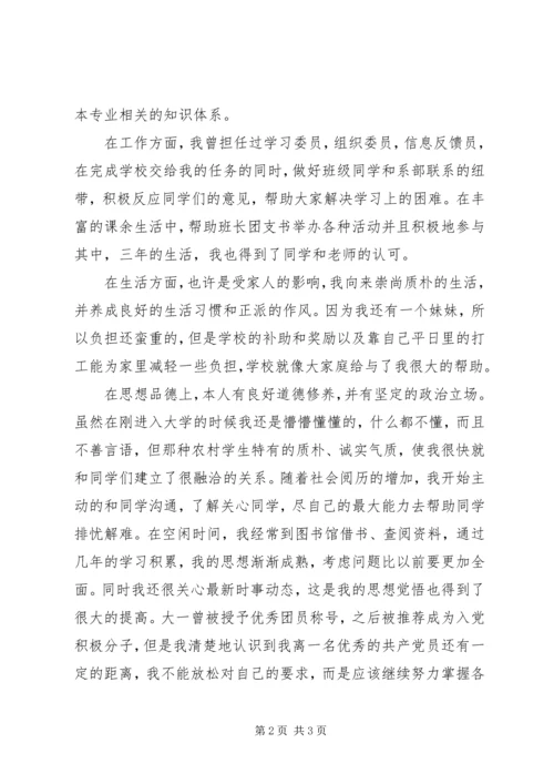 学习委员自我鉴定 (3).docx