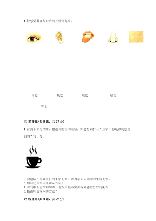 教科版小学科学二年级下册 期末测试卷【综合卷】.docx