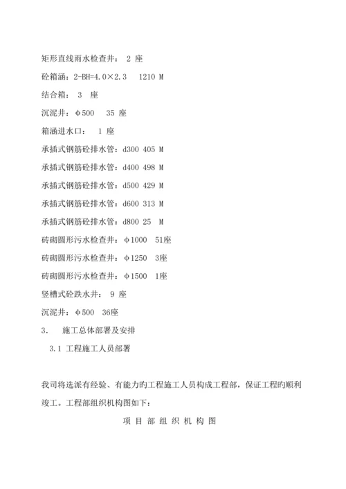 公路道路综合施工设计专题方案范本.docx