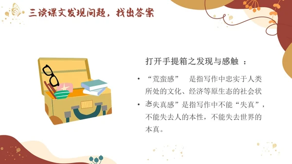 高二语文下册父亲的手提箱简约插画PPT