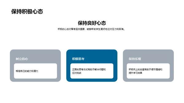 高三复习全面攻略