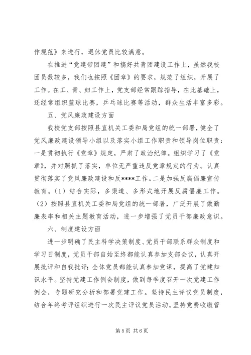 学校党支部工作小结[1].docx
