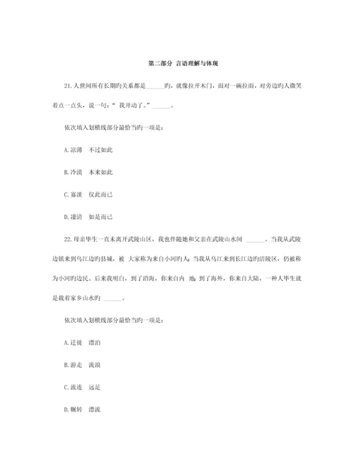 2023年省考行测真题及答案.docx