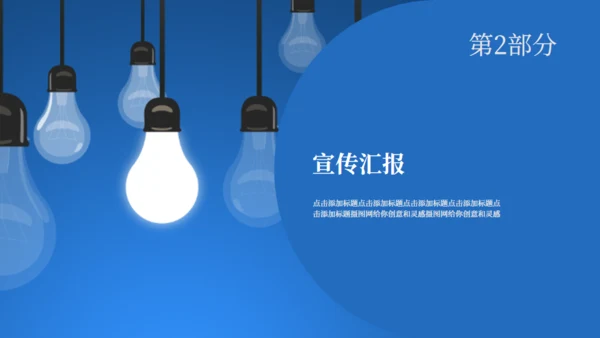 熄灯节约用电公益演讲宣传灯泡通用PPT模板