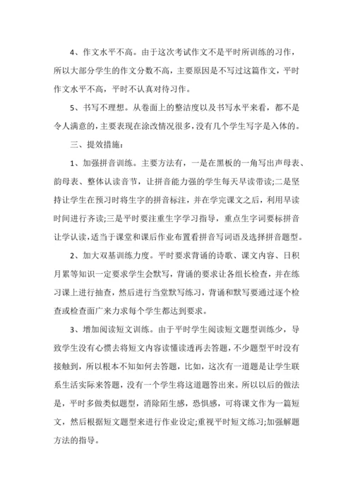 五年级上册语文期中试卷分析.docx