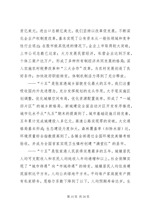 在市委八届八次全体会议上的报告 (2).docx