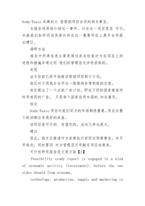 可行性分析报告英文.docx