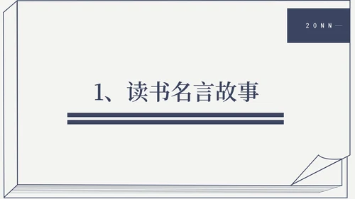 简约风蓝色线条世界读书日汇报演讲带内容PPT模板