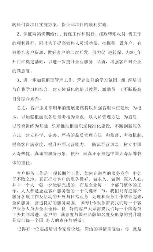 个人客服工作笔记总结5篇.docx