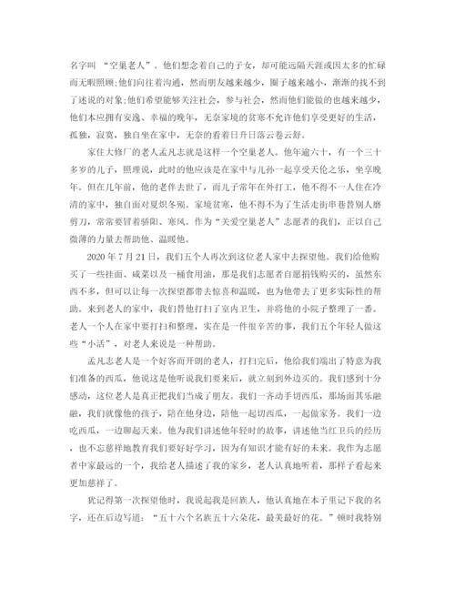 精编之关爱空巢老人活动总结范文5篇.docx