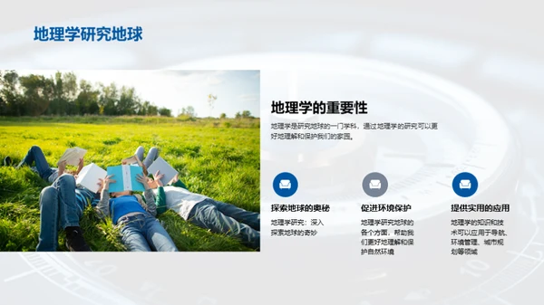 探索地理世界