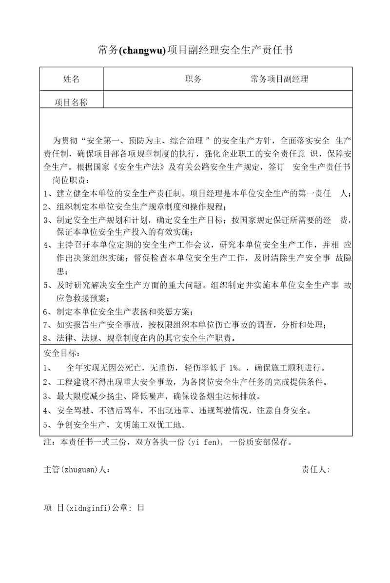 19.1.8项目施工各级位安全责任书(层层签订)