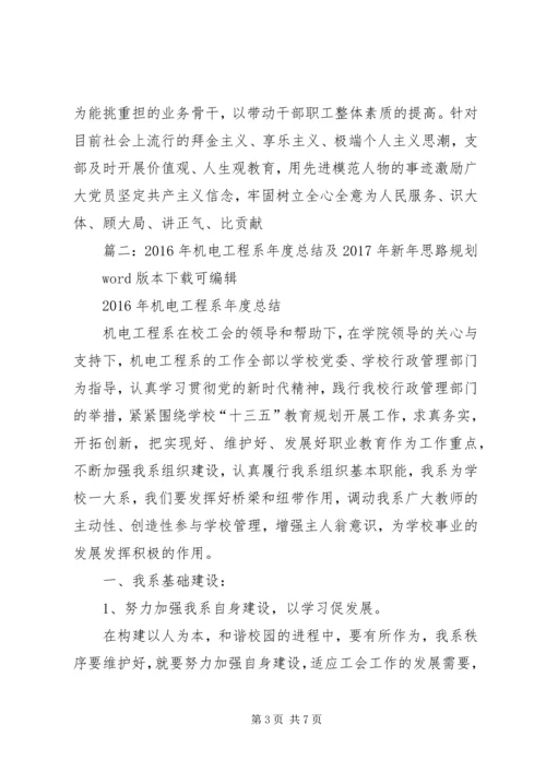 篇一：XX年党建工作总结及XX年重点工作思路规划.docx