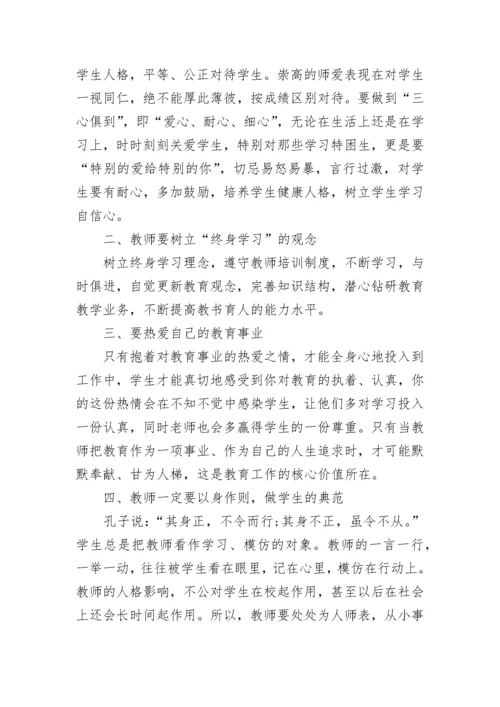 师德师风教育主题征文范文7篇.docx