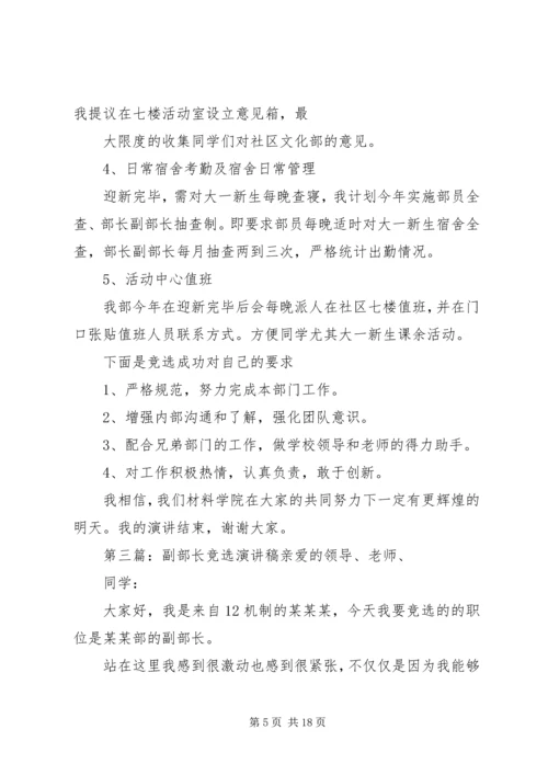 副部长竞选演讲稿_1.docx