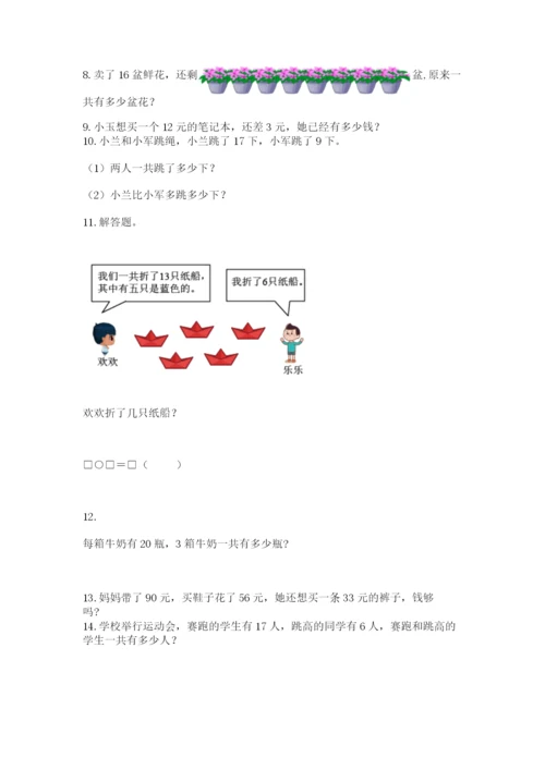 一年级下册数学解决问题60道带答案(最新).docx