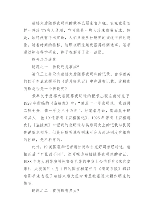 中国历史故事精选大全5篇.docx