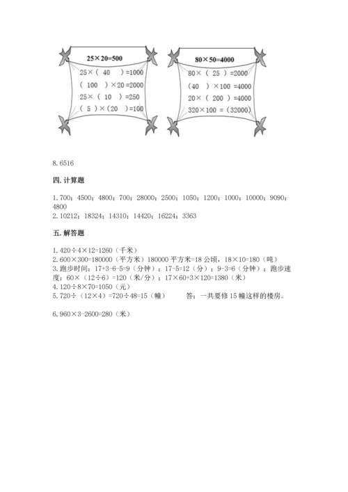 人教版四年级上册数学第四单元《三位数乘两位数》测试卷含完整答案（历年真题）.docx