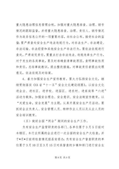 全县工矿企业安全生产工作会议记录.docx