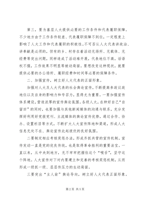 基层反映：关于提高公众对基层人大代表认知度的建议.docx