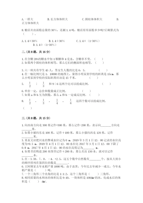 最新苏教版小升初数学模拟试卷附答案（基础题）.docx