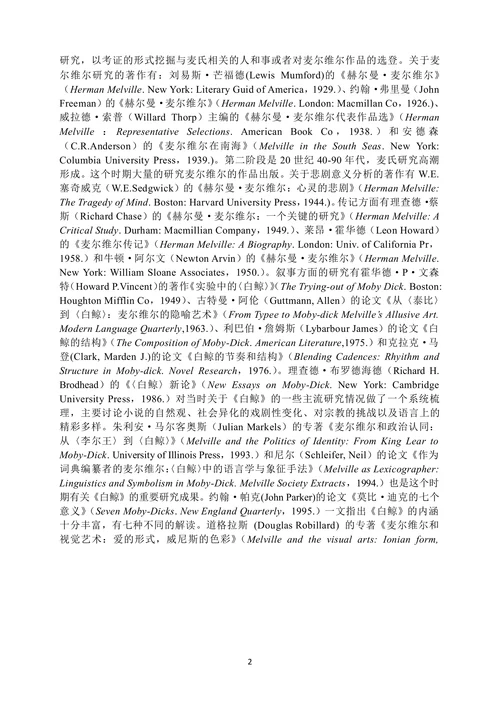 浅论《白鲸》中主要人物