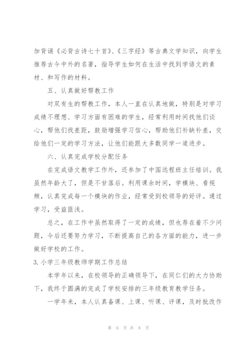 小学三年级教师学期工作总结.docx