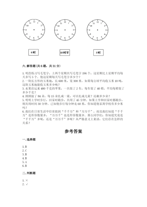 人教版数学四年级上册期末测试卷带答案（突破训练）.docx