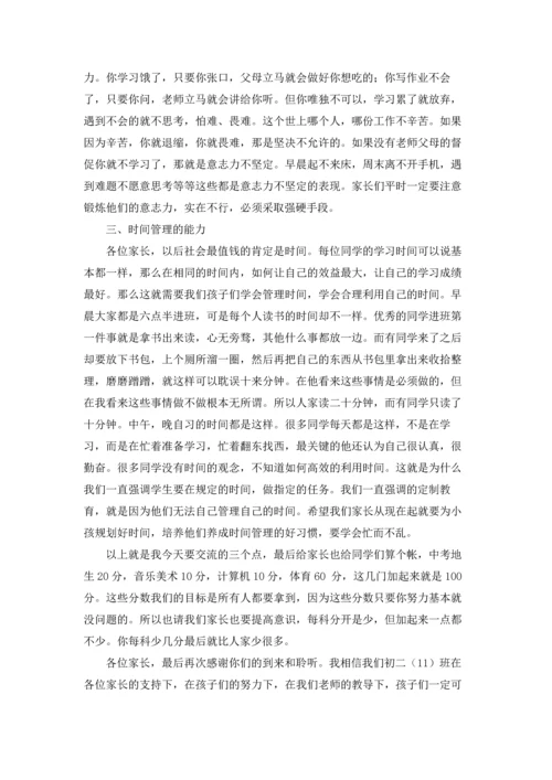 初二家长会班主任发言稿15篇.docx