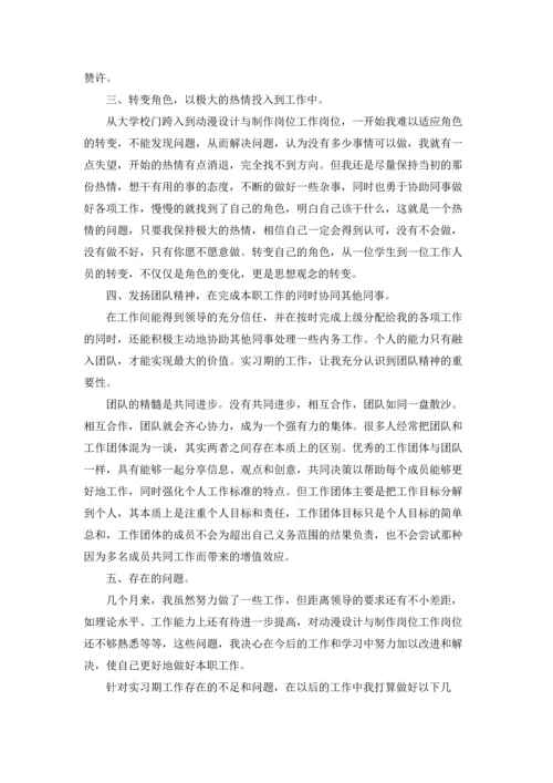 关于设计专业实习报告锦集七篇.docx