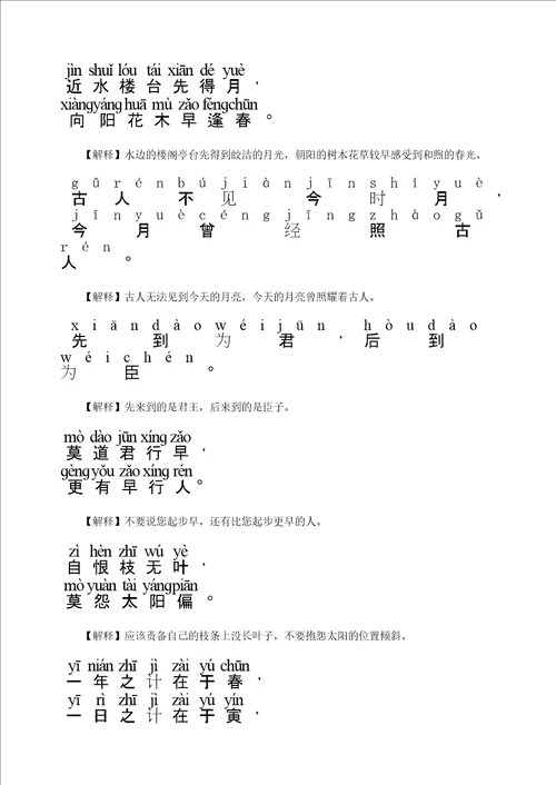 增广贤文注音加解释全文