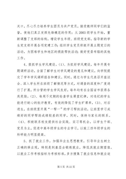 今后两年计划书肖伟.docx