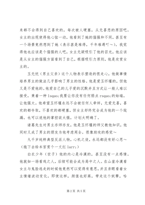 苍鸾狩2大荒霓踪心得体会苍鸾狩2大荒霓踪观后感.docx