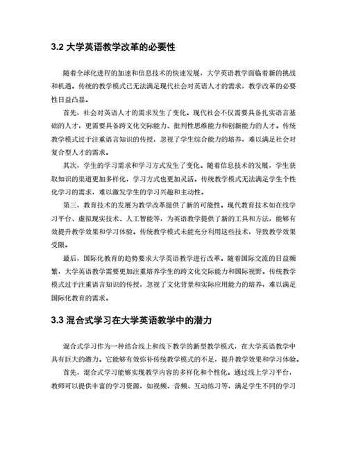 大学生毕业论文基于混合式学习的大学英语教学模式改革