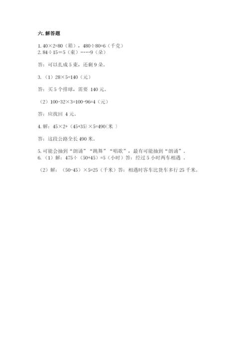 苏教版数学四年级上册期末测试卷及完整答案【历年真题】.docx