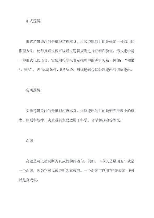 该怎么学会推理知识点总结