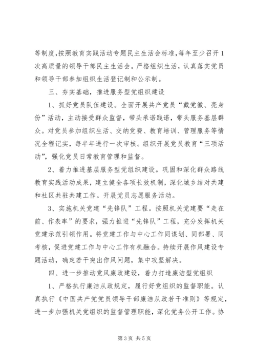 移民局支部党建工作计划.docx