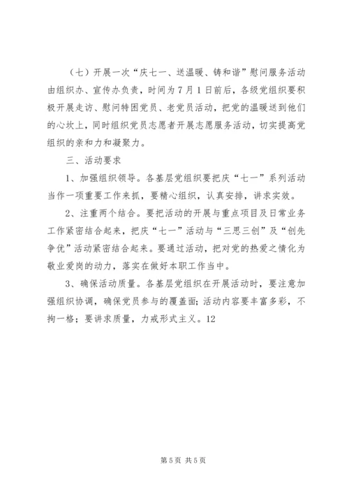 街道社区庆祝七一建党节活动方案_1.docx