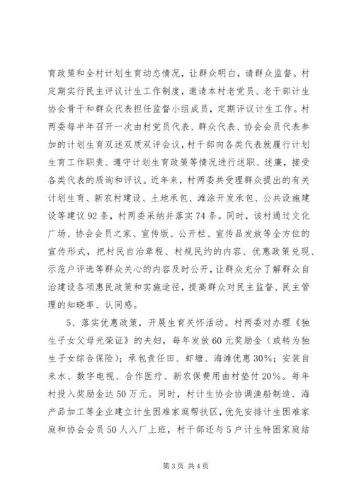 人口计生基层群众自治示范村申报材料.docx