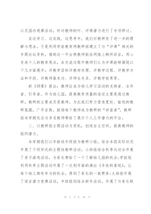 幼儿园教研活动总结15篇.docx