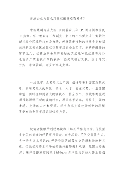 企业股权融资的方式.docx