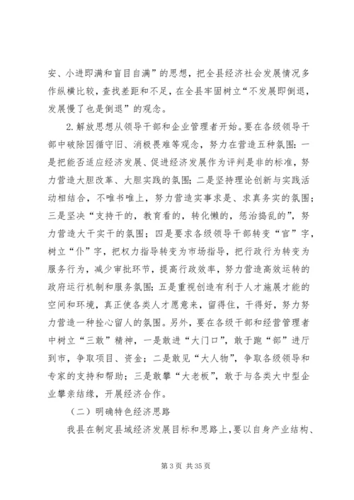 关于XX县区县域经济的发展意见.docx