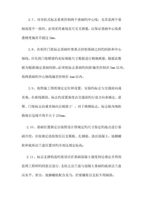 标志牌施工方案.docx