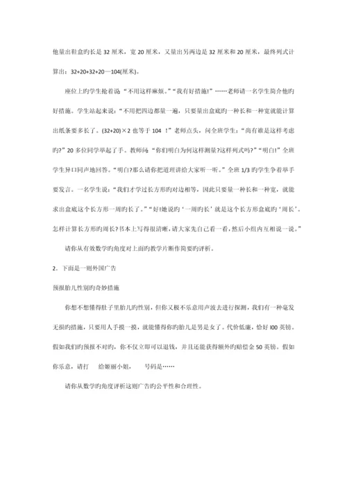 2023年数学教师专业技能比赛笔试试题.docx