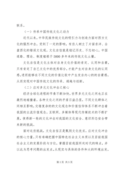 如何建立四个自信 (3).docx