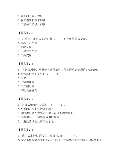 施工员之装饰施工专业管理实务题库及完整答案名校卷